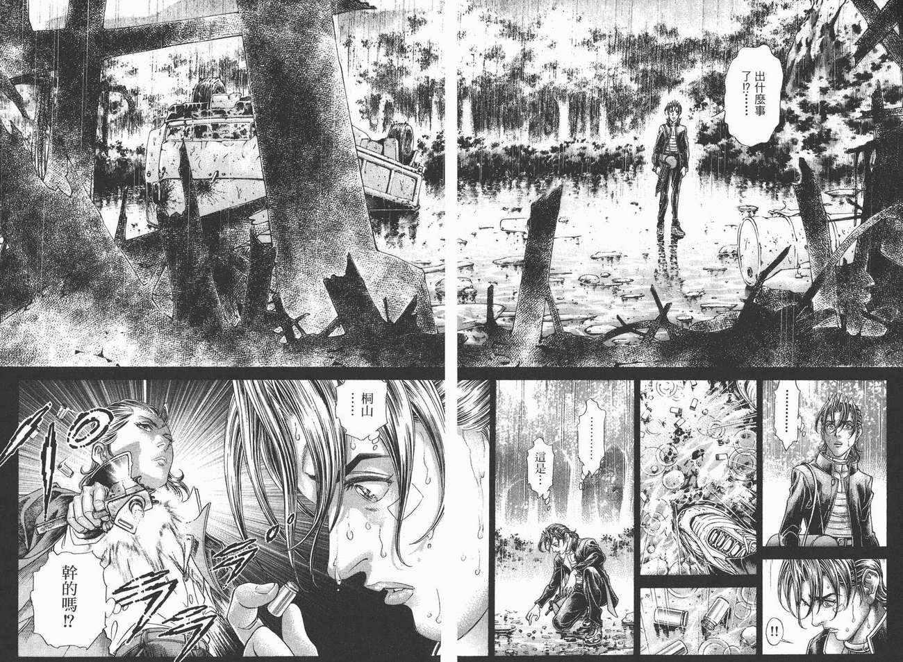 生存游戏 第10卷 第70页