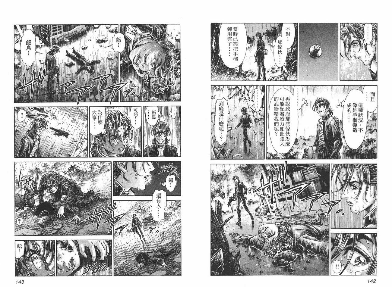 生存游戏 第10卷 第71页