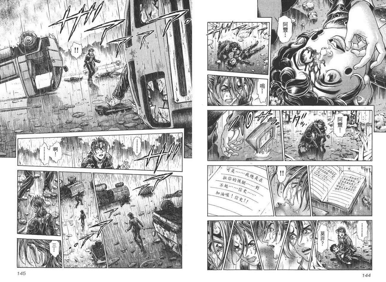 生存游戏 第10卷 第72页