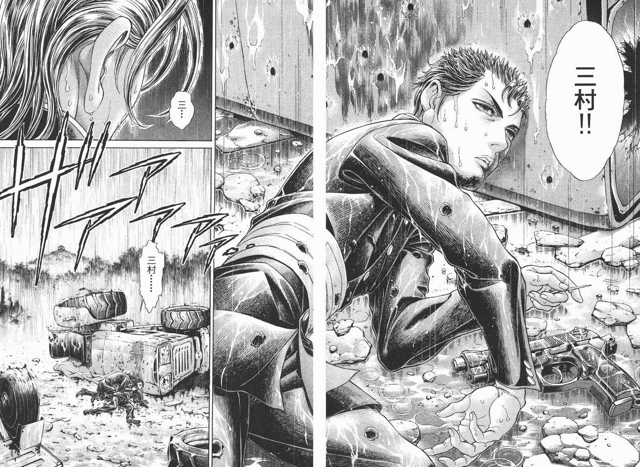 生存游戏 第10卷 第73页