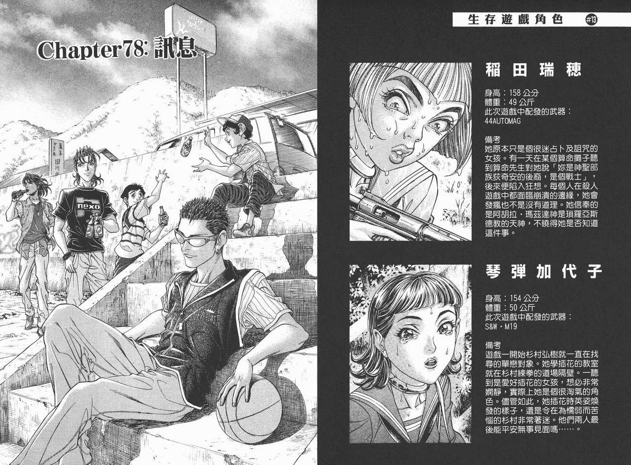 生存游戏 第10卷 第74页