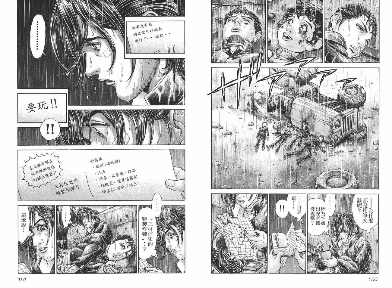 生存游戏 第10卷 第75页