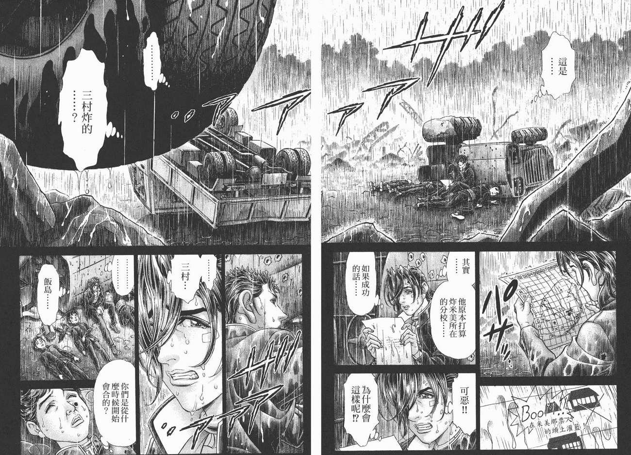 生存游戏 第10卷 第76页