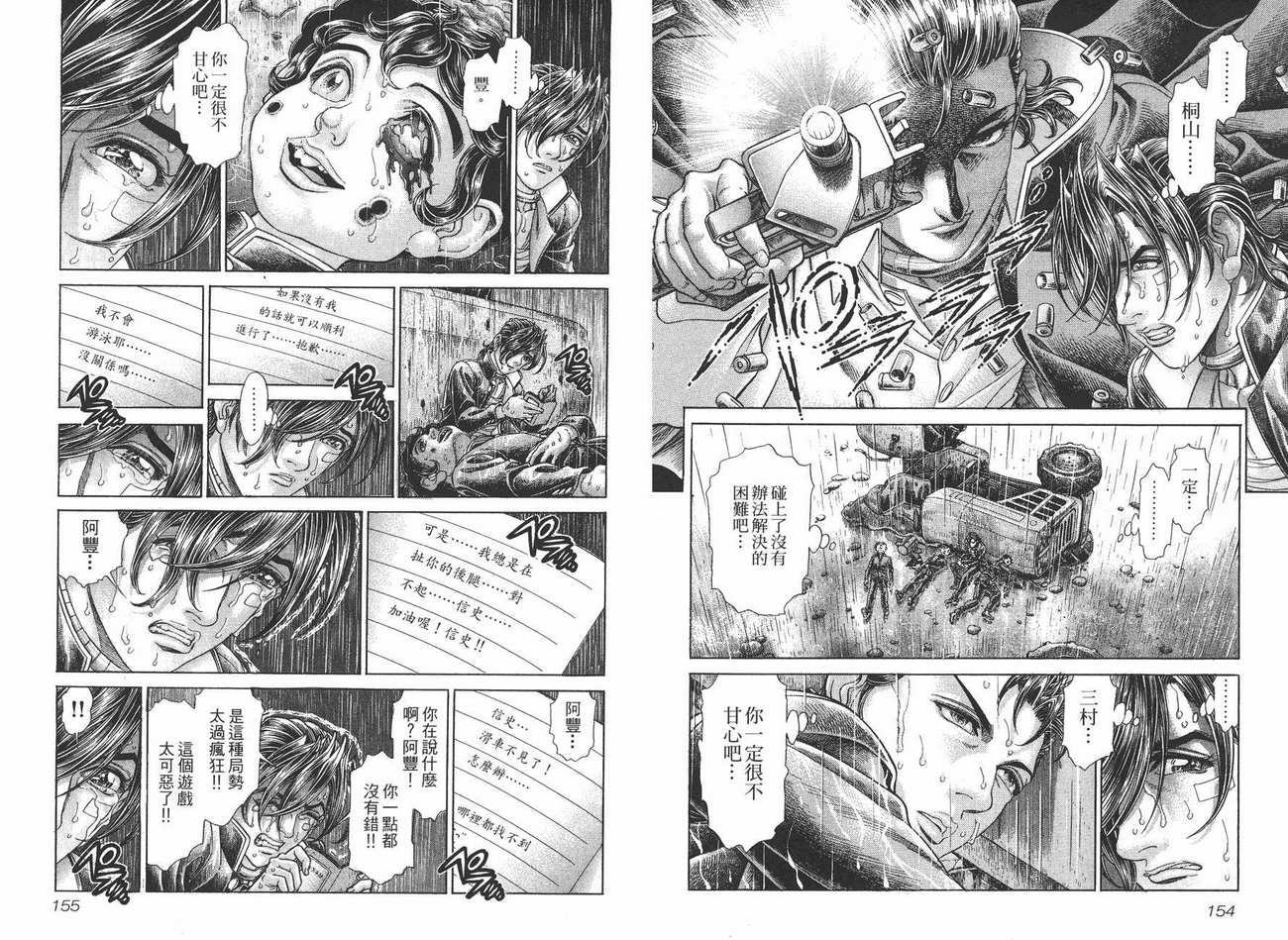 生存游戏 第10卷 第77页