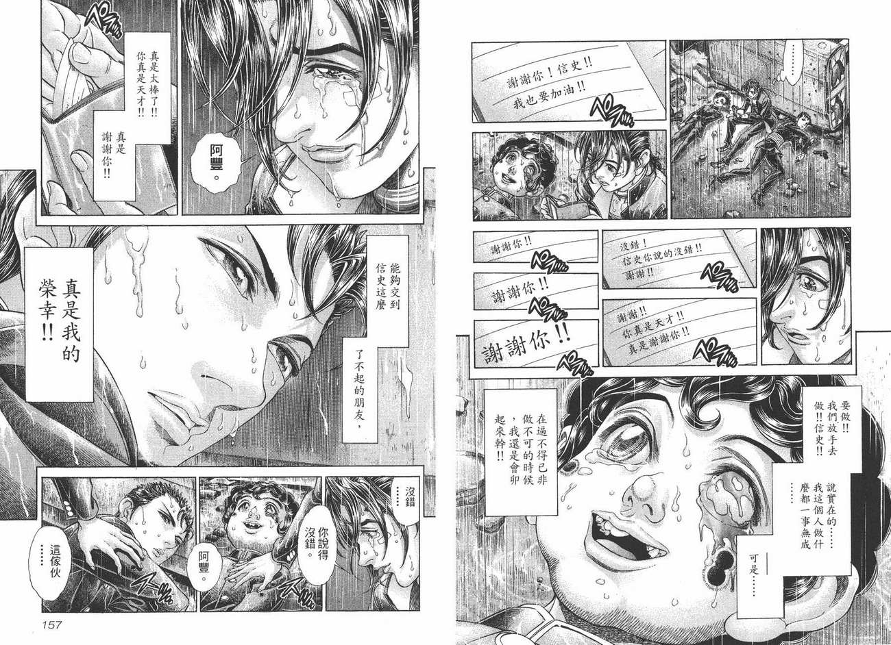 生存游戏 第10卷 第78页