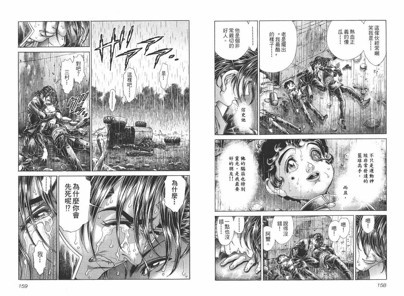 生存游戏 第10卷 第79页