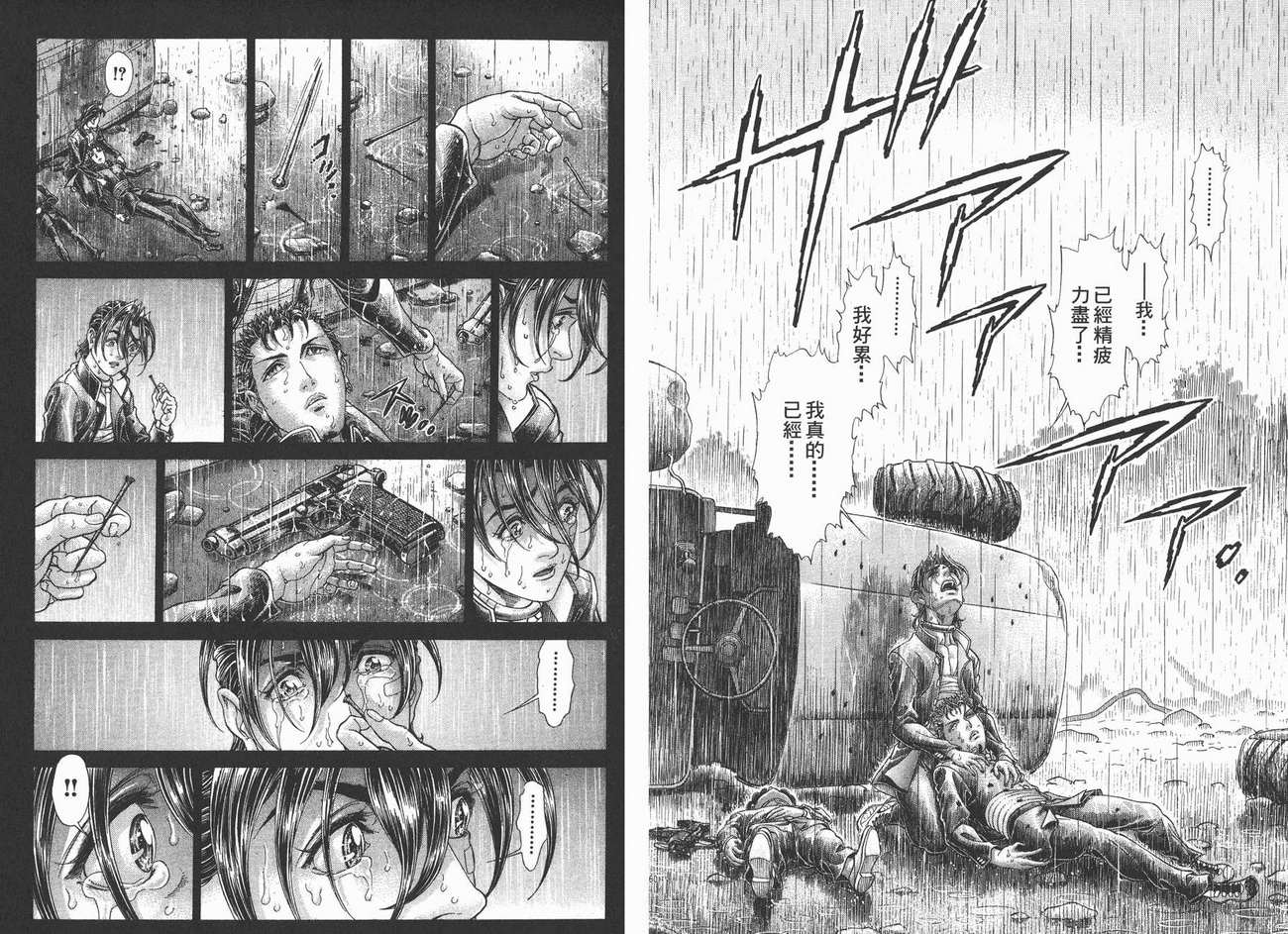 生存游戏 第10卷 第80页