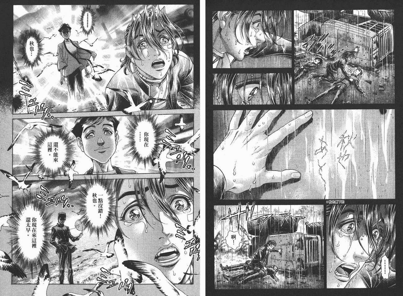 生存游戏 第10卷 第81页