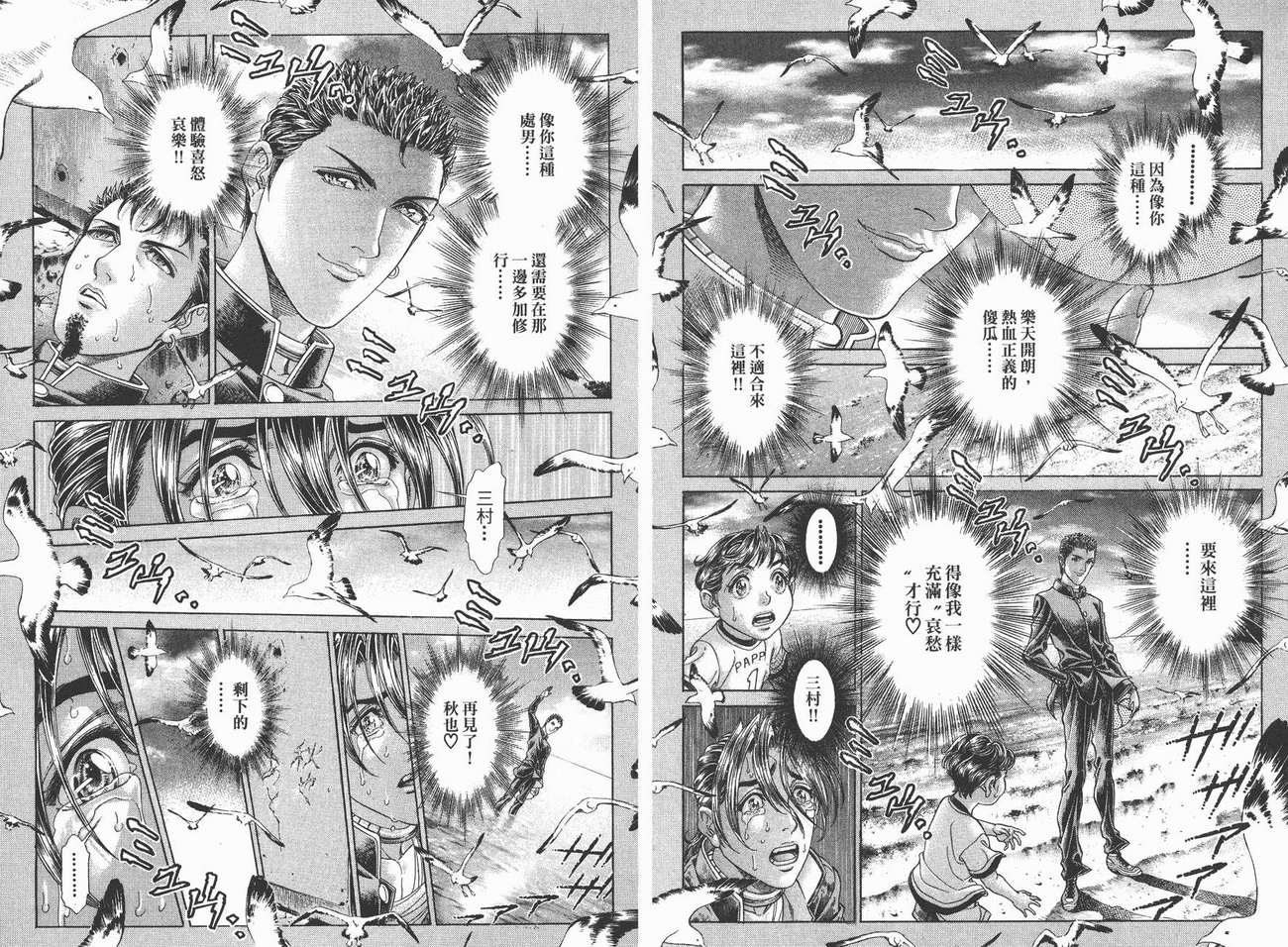 生存游戏 第10卷 第82页