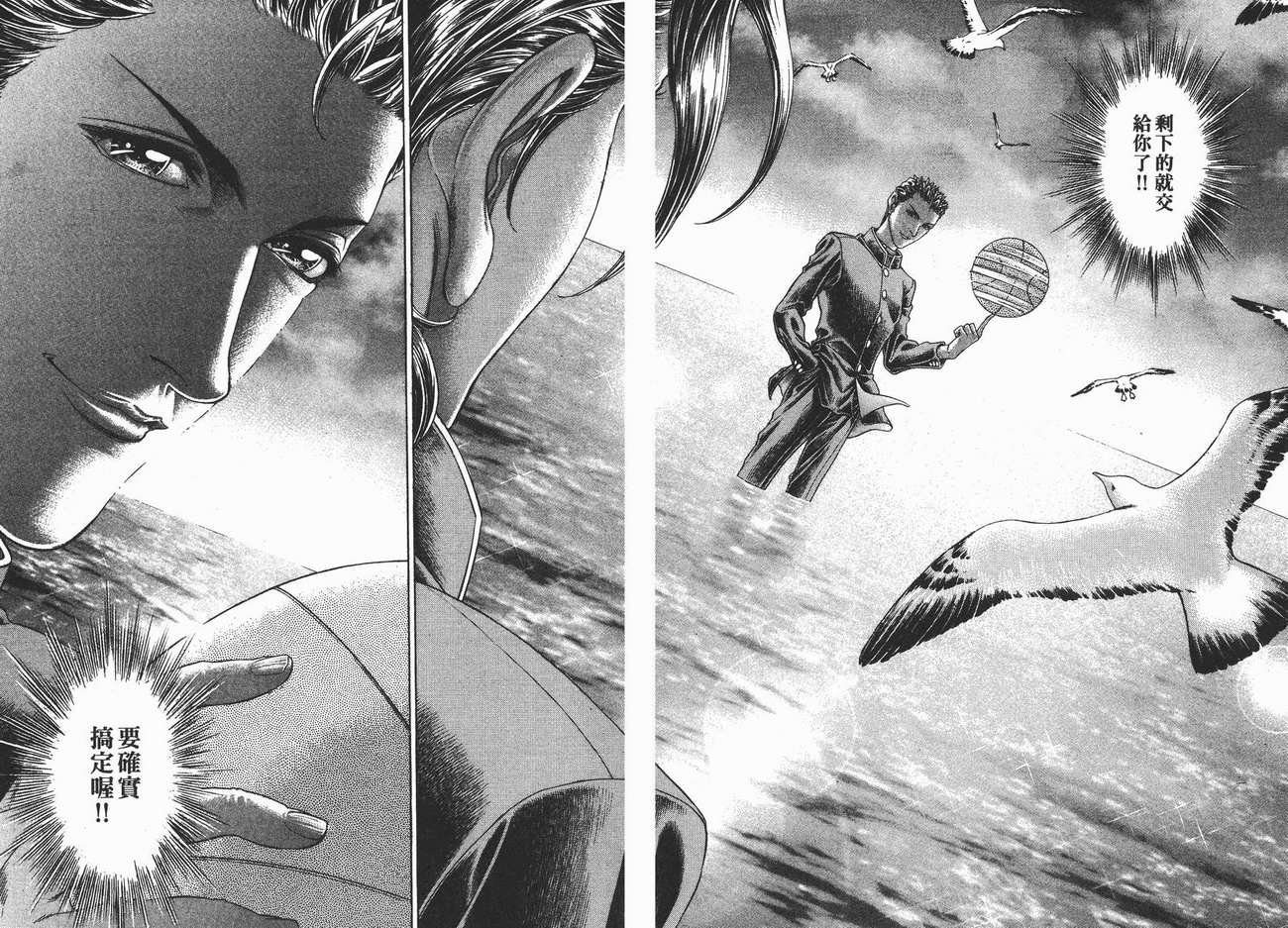 生存游戏 第10卷 第83页