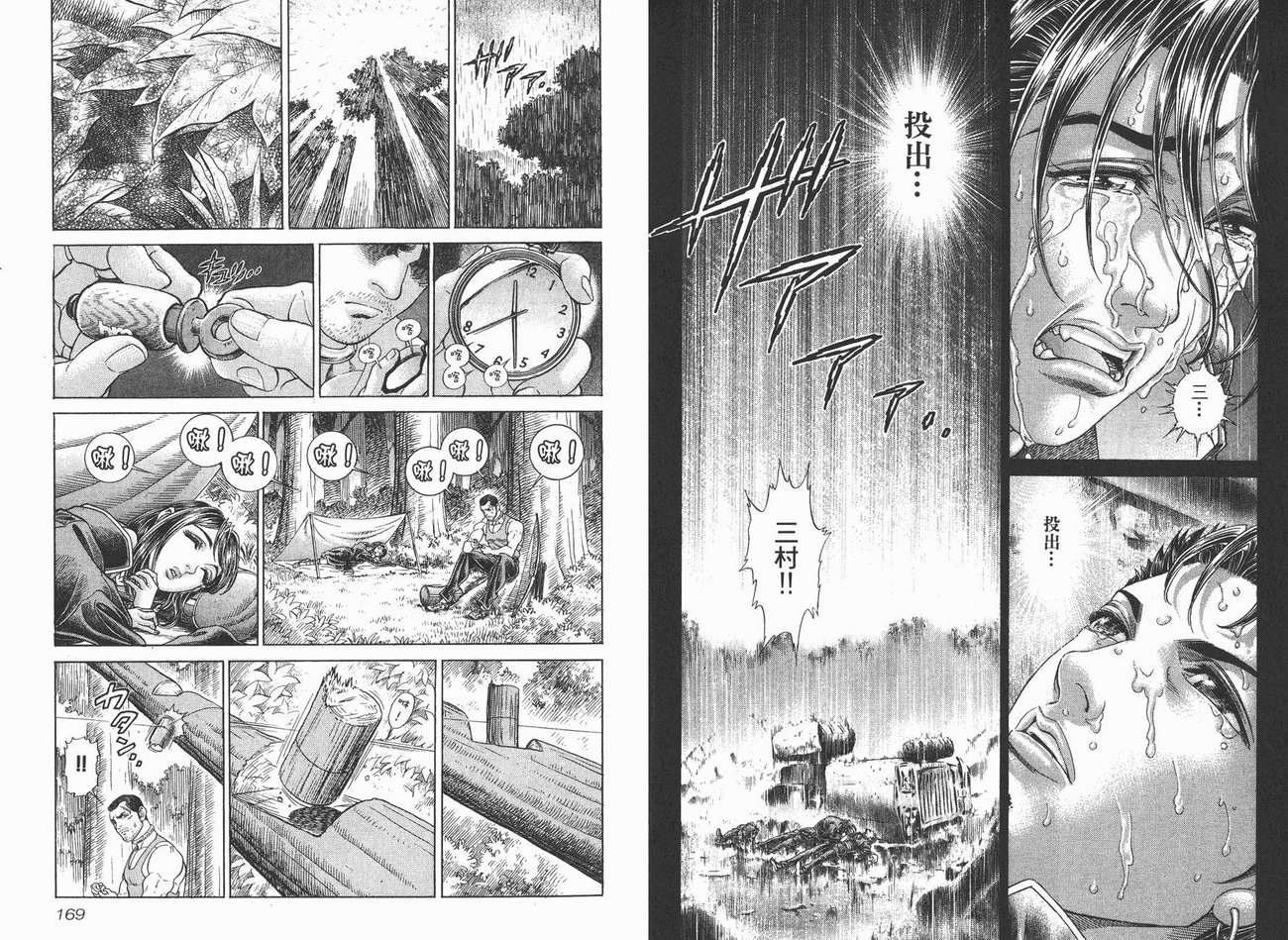 生存游戏 第10卷 第84页