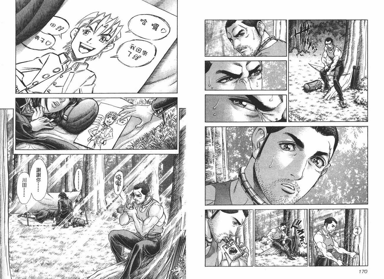 生存游戏 第10卷 第85页