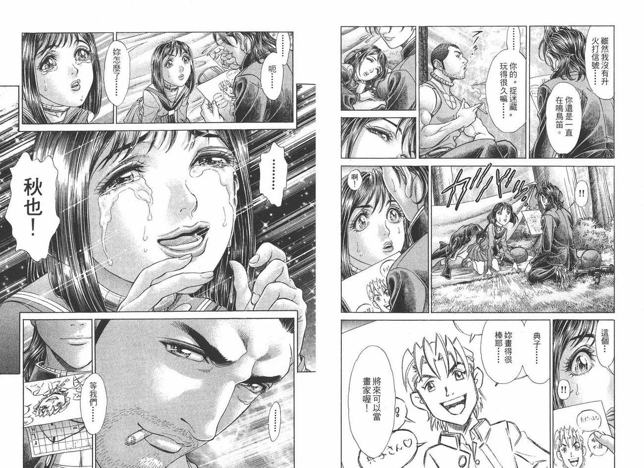 生存游戏 第10卷 第86页