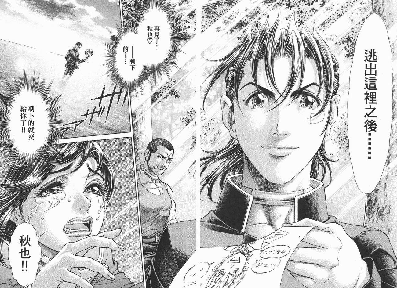 生存游戏 第10卷 第87页