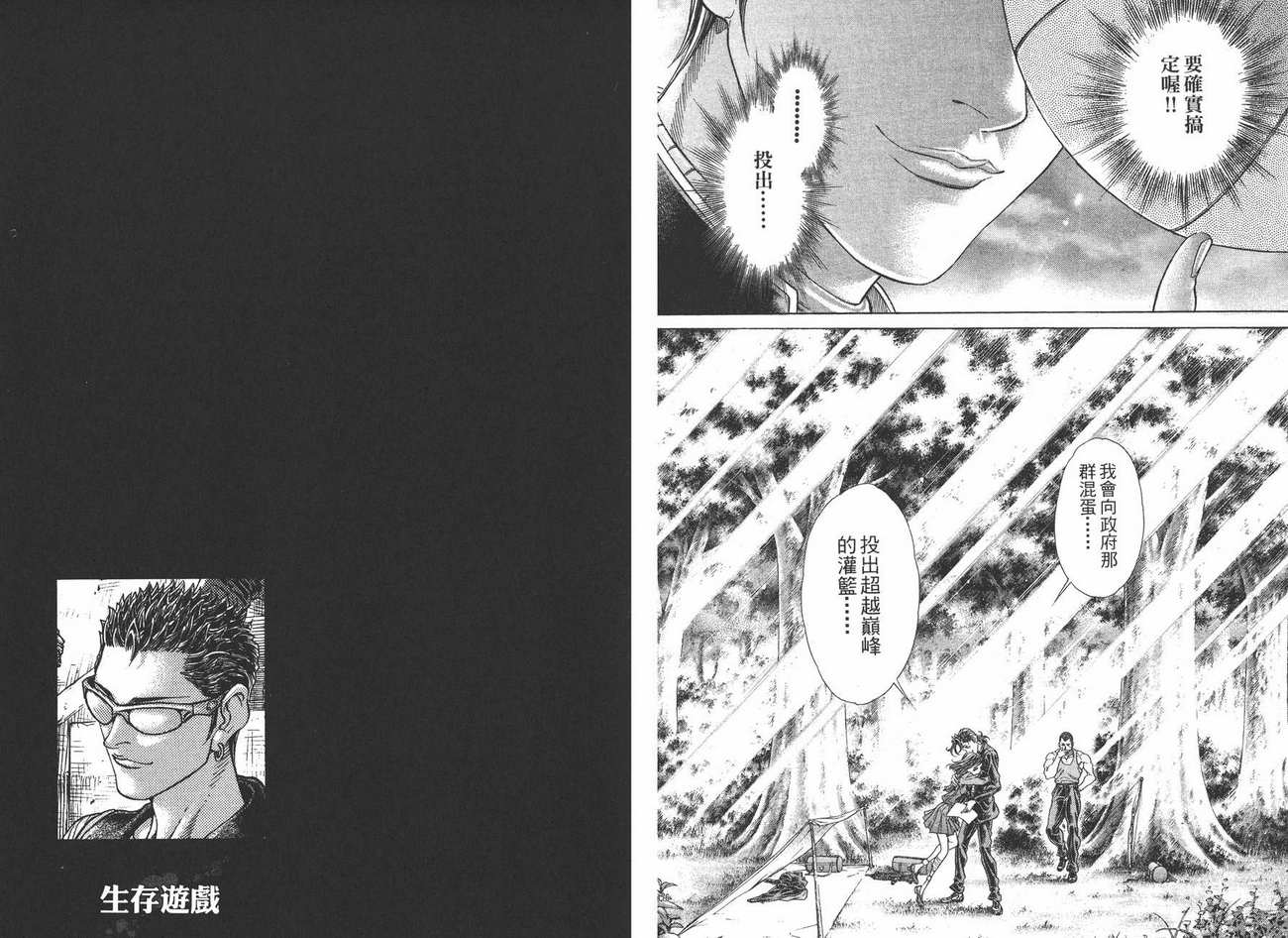 生存游戏 第10卷 第88页
