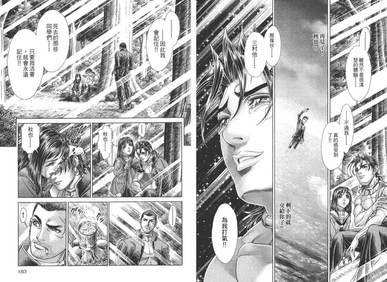 生存游戏 第10卷 第91页