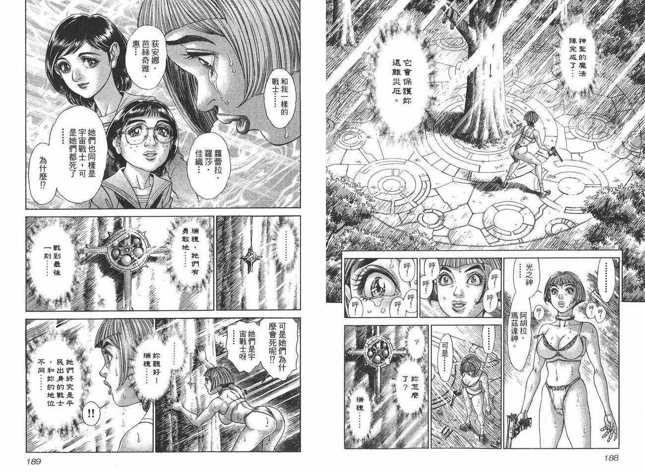 生存游戏 第10卷 第94页