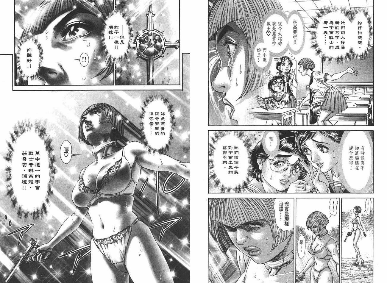 生存游戏 第10卷 第95页