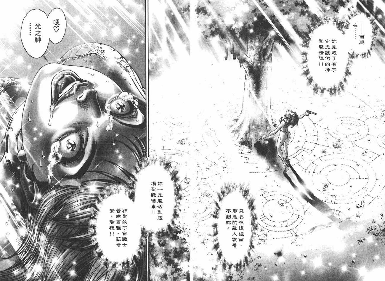 生存游戏 第10卷 第96页