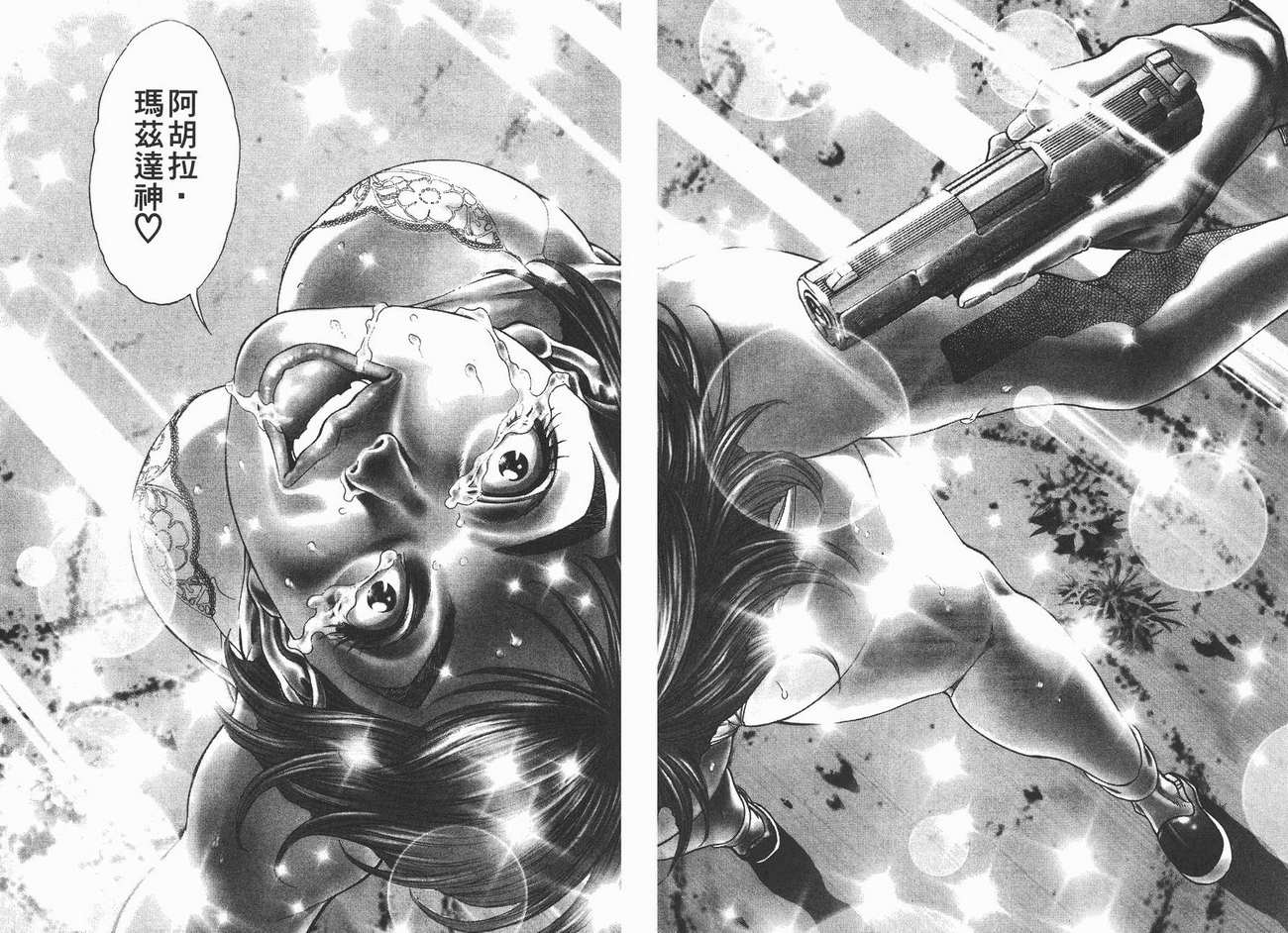 生存游戏 第10卷 第97页