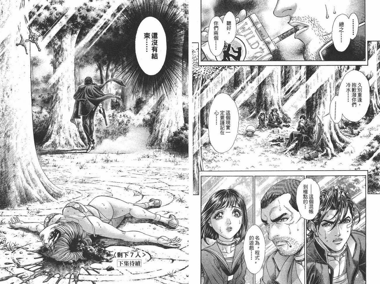 生存游戏 第10卷 第99页