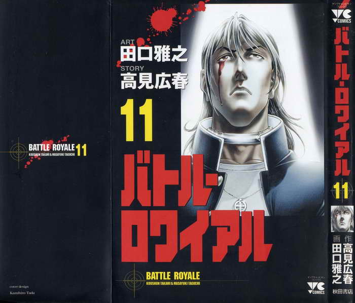 生存游戏 第11卷 第0页