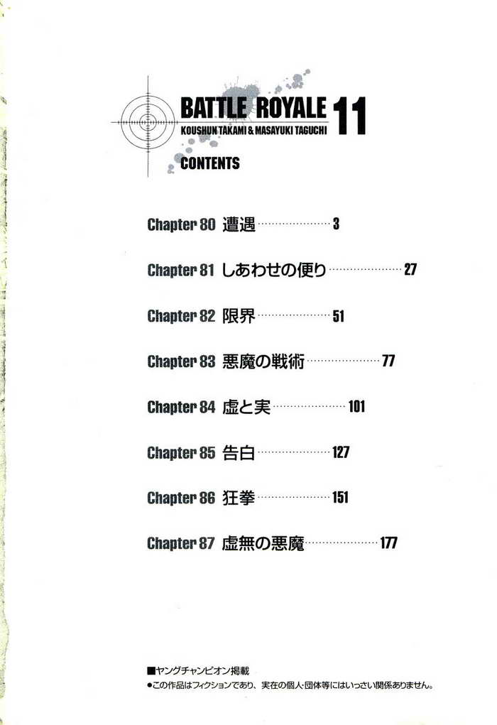 生存游戏 第11卷 第1页