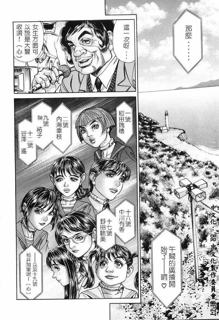 生存游戏 第11卷 第3页