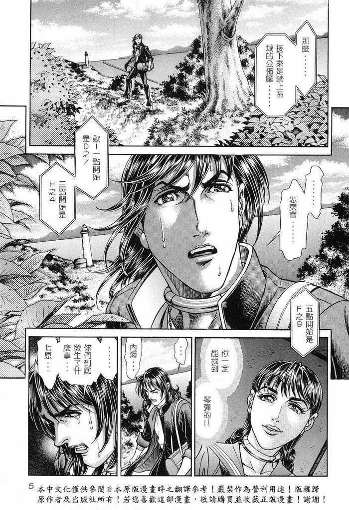 生存游戏 第11卷 第4页