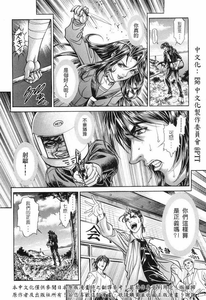 生存游戏 第11卷 第5页