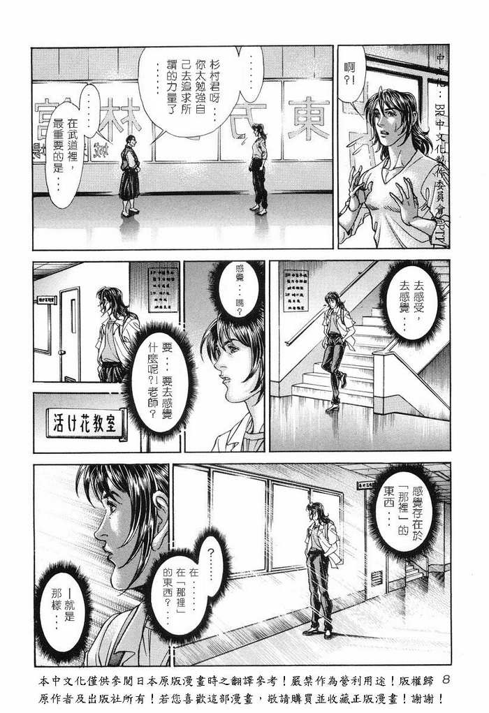 生存游戏 第11卷 第7页