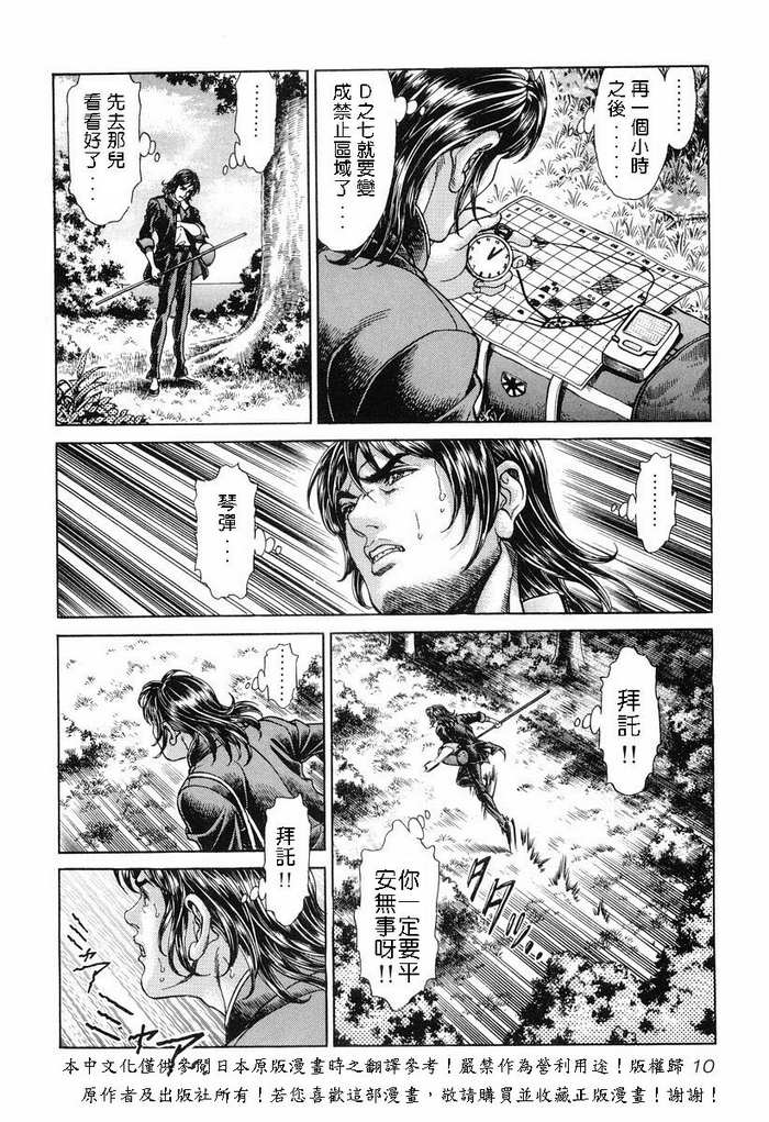 生存游戏 第11卷 第9页