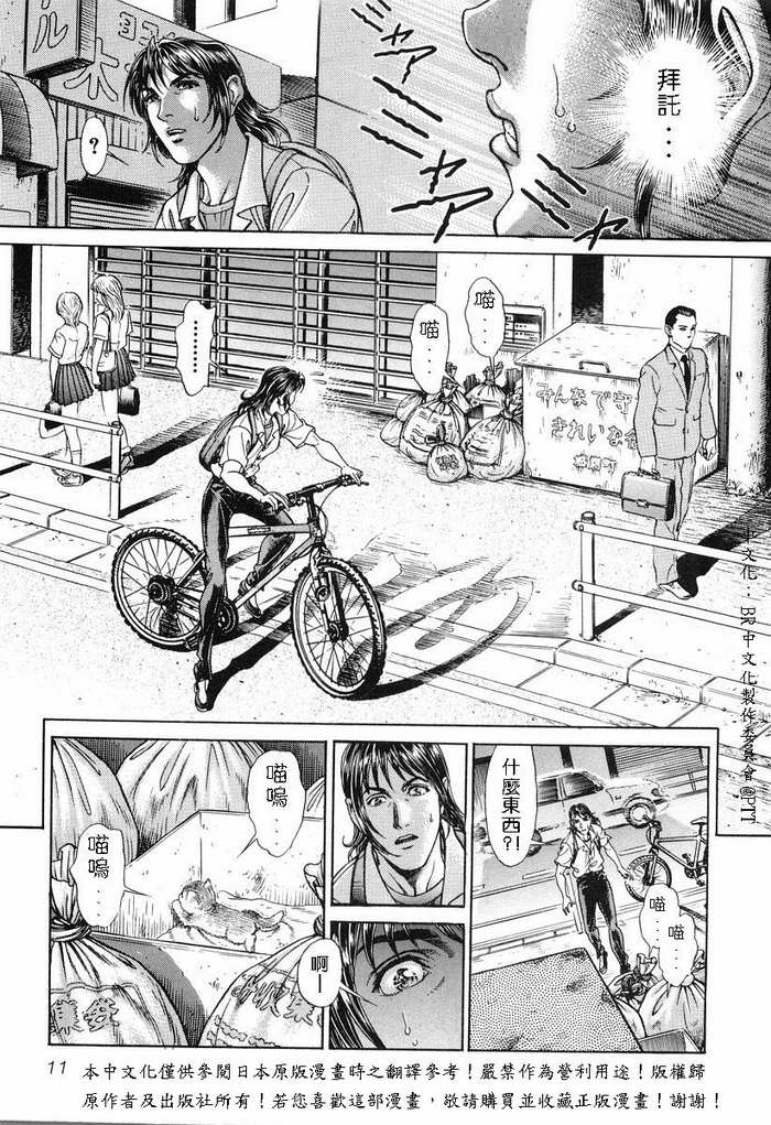 生存游戏 第11卷 第10页