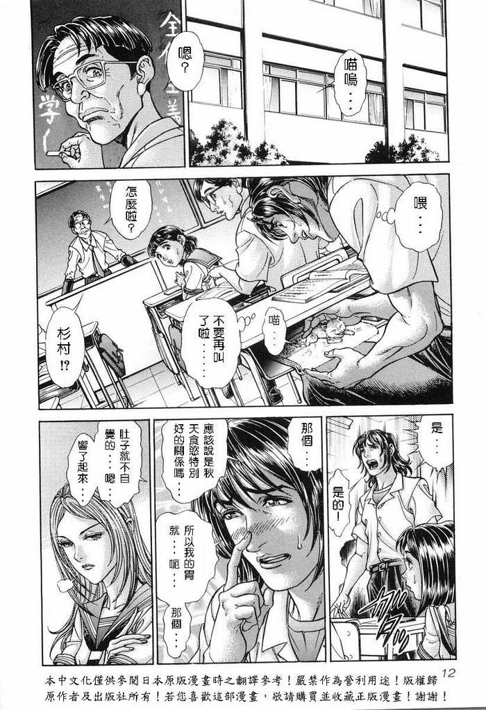 生存游戏 第11卷 第11页