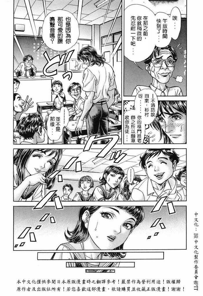 生存游戏 第11卷 第12页