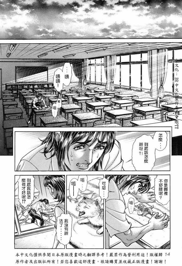 生存游戏 第11卷 第13页