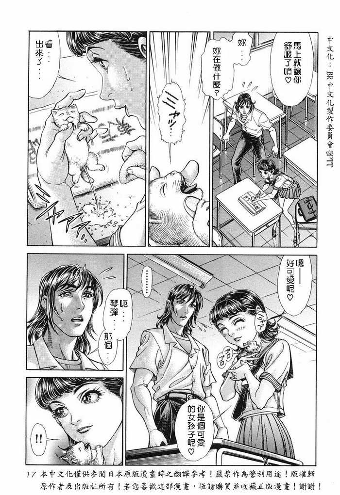 生存游戏 第11卷 第16页