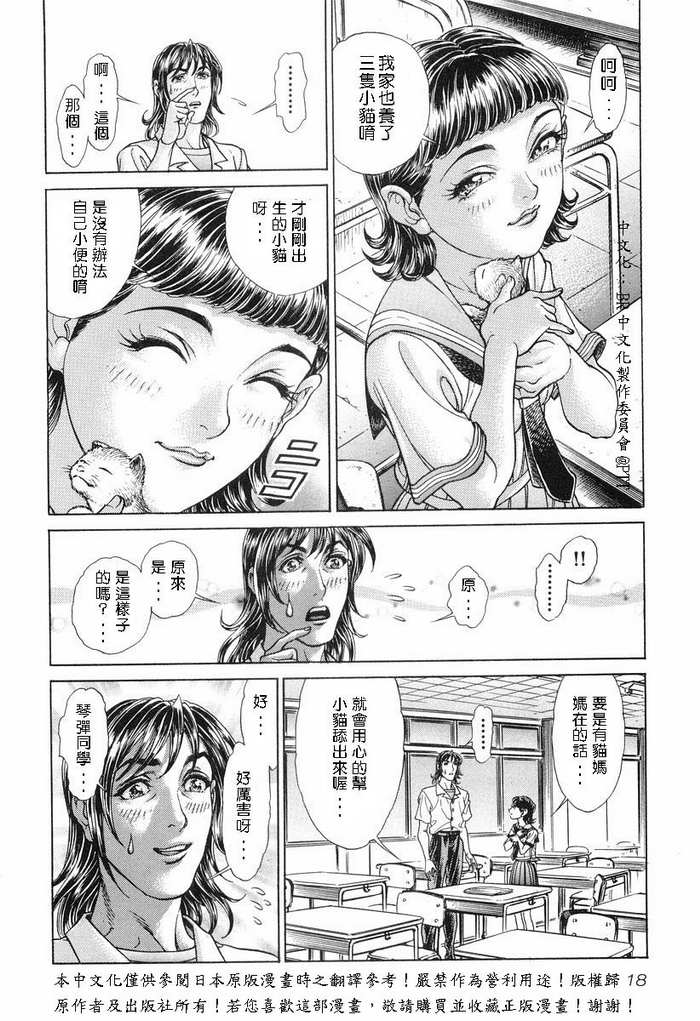 生存游戏 第11卷 第17页