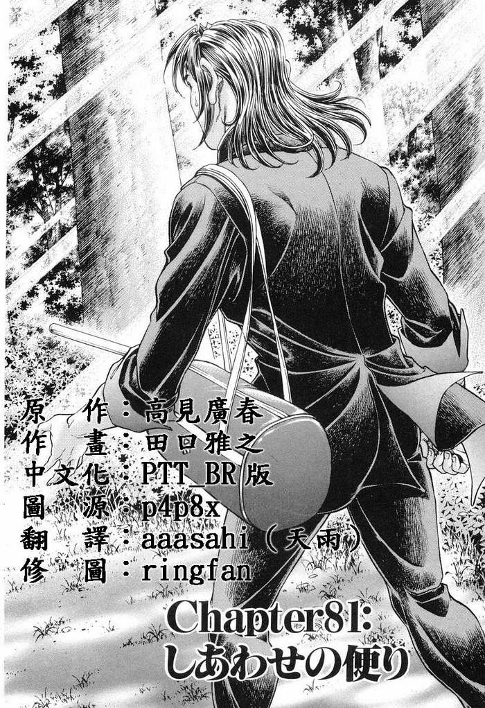 生存游戏 第11卷 第27页