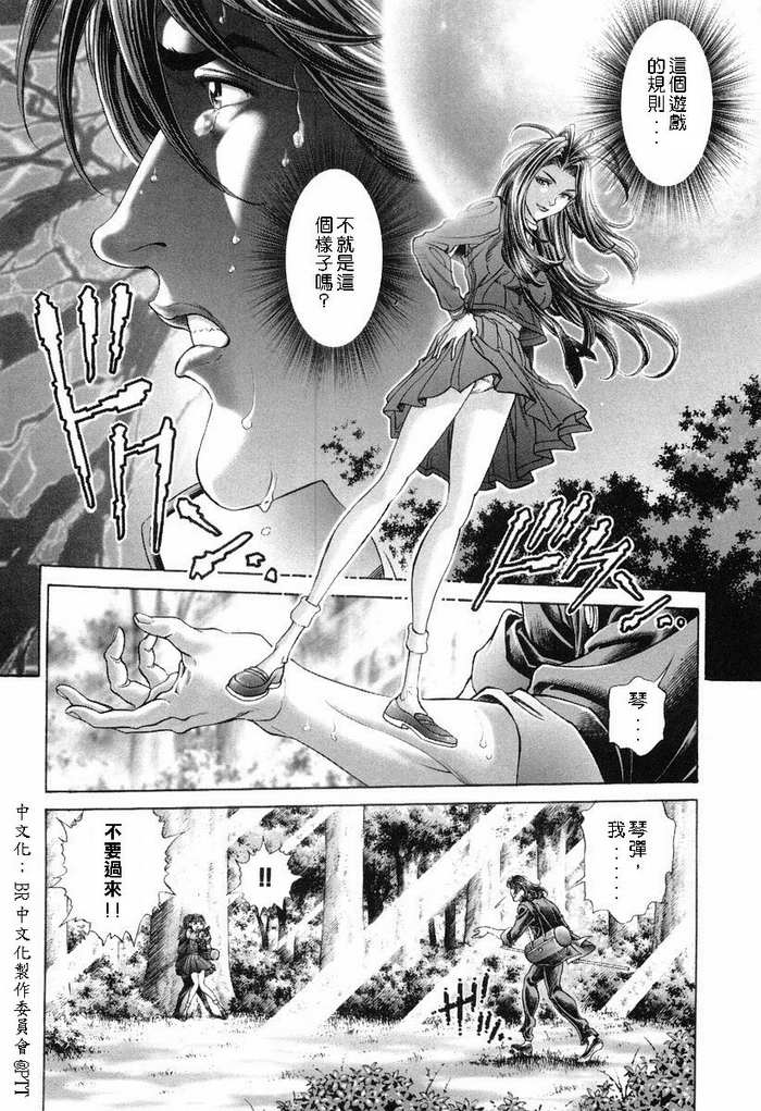 生存游戏 第11卷 第29页