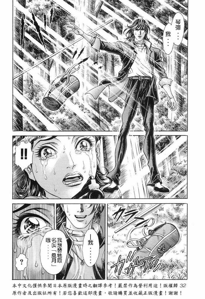 生存游戏 第11卷 第31页