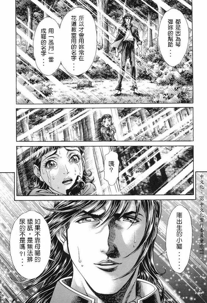 生存游戏 第11卷 第32页