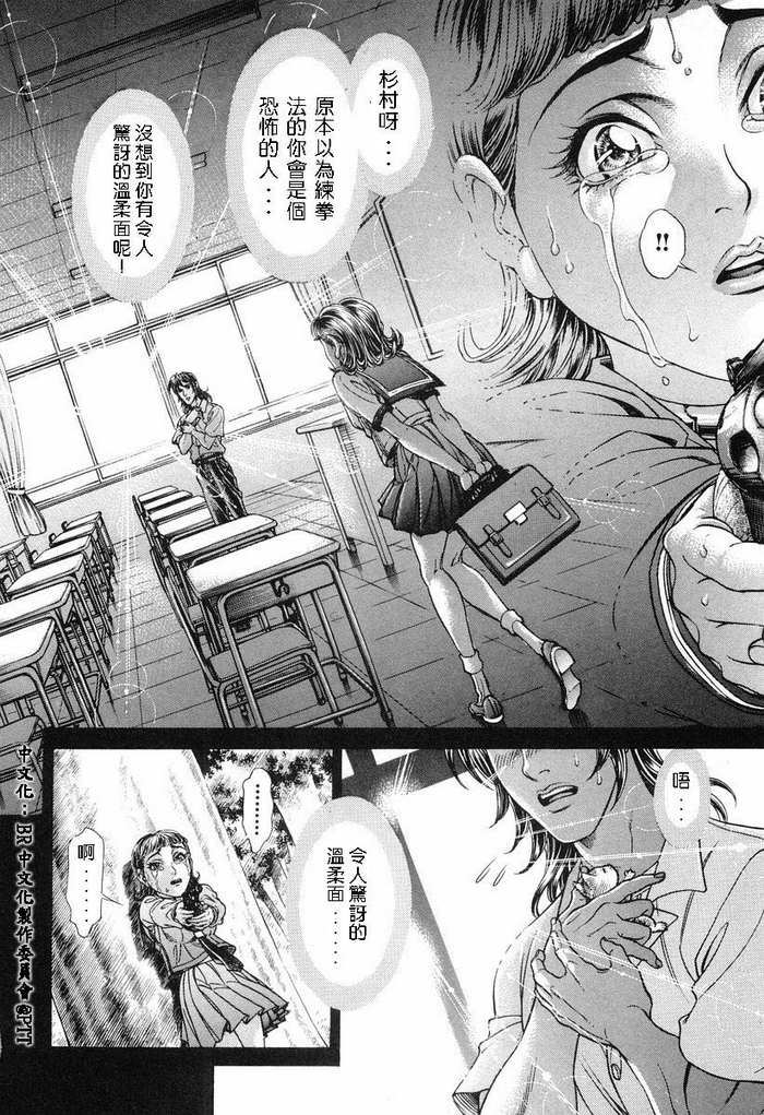 生存游戏 第11卷 第33页