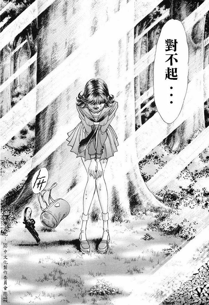 生存游戏 第11卷 第35页