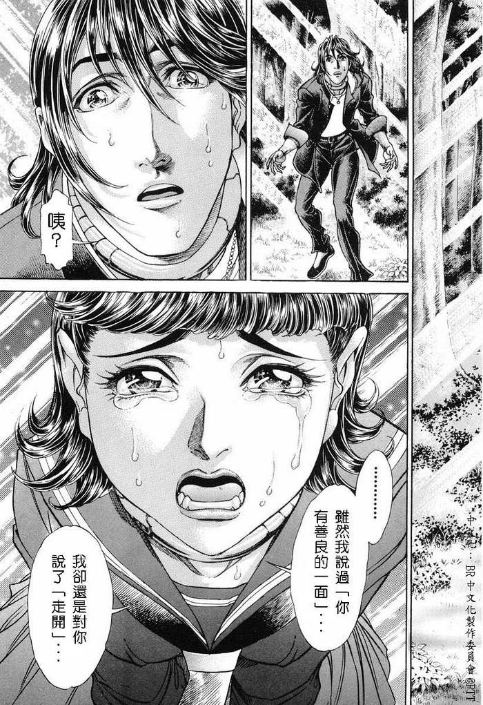 生存游戏 第11卷 第36页