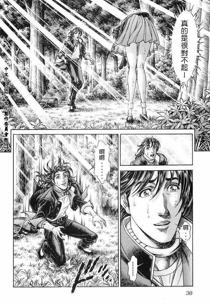 生存游戏 第11卷 第37页