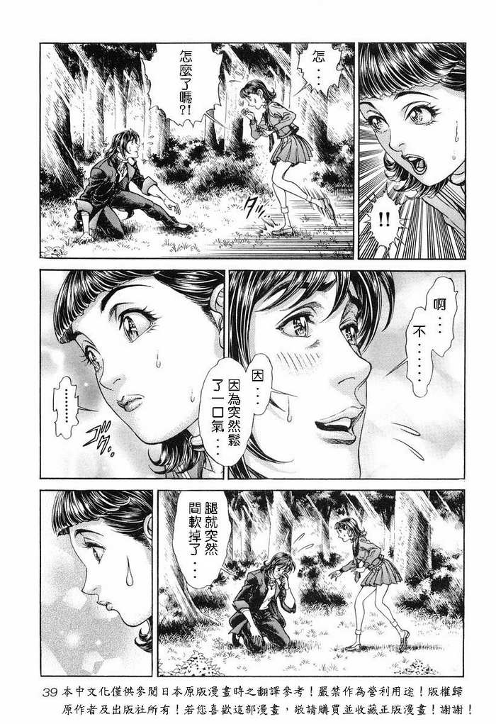 生存游戏 第11卷 第38页