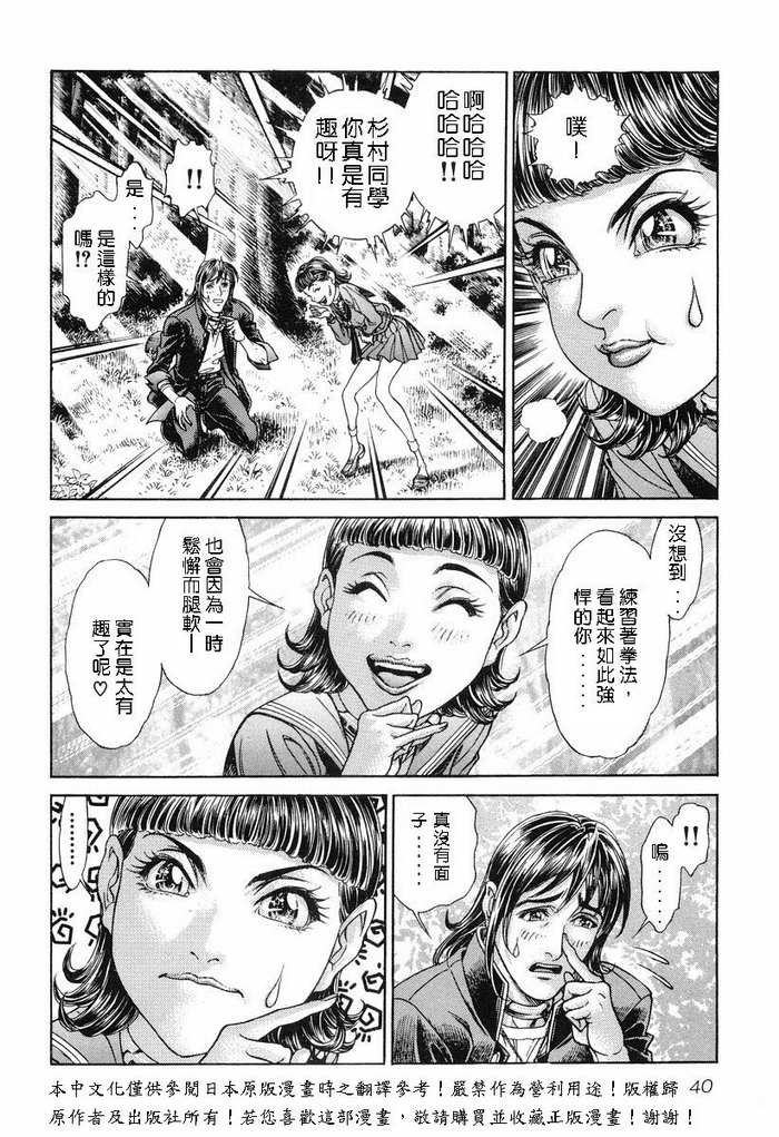 生存游戏 第11卷 第39页