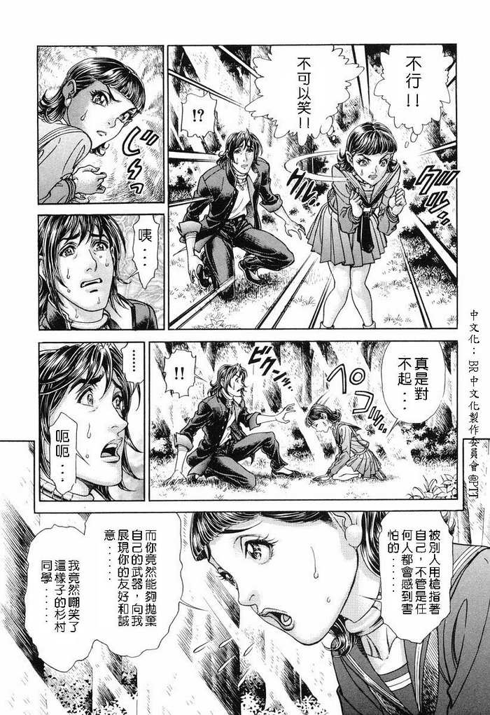 生存游戏 第11卷 第40页