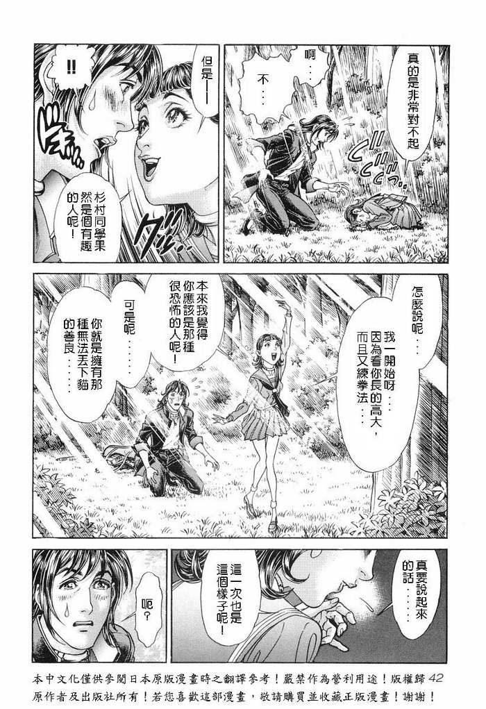 生存游戏 第11卷 第41页